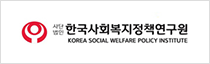 사회복지정책연구원
